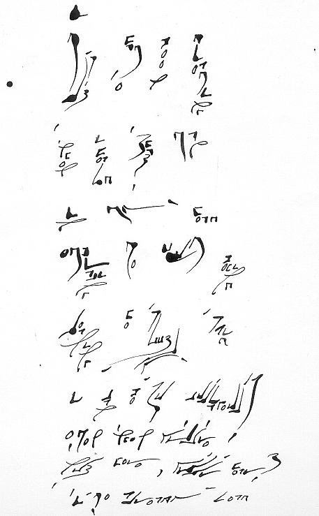 Later version with calligraphic elements